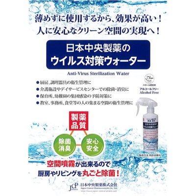 画像2: 除菌消臭剤 「日本中央製薬のウイルス対策ウォーター」20ｌテナー容器 （ハラール認証済み） 