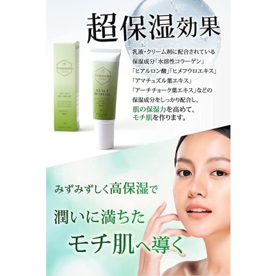 画像6: オールインワンBBクリーム Promenista de BONHEUR