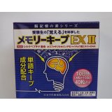 メモリーキープEXII 10日分