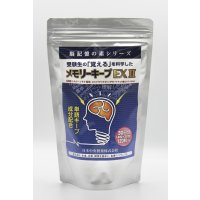 受験生応援お徳用パック！！メモリーキープEXII 30日分