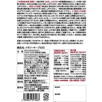 画像3: 受験生応援お徳用パック！！メモリーキープEXII 30日分