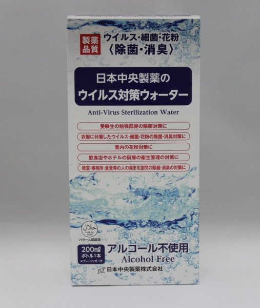 画像1: 除菌消臭剤 「日本中央製薬のウイルス対策ウォーター」200mｌ家庭用（ハラール認証済み） (1)