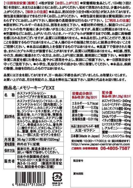 画像3: 受験生応援お徳用パック！！メモリーキープEXII 30日分 (3)